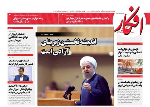 5 اسفند؛ صفحه يك روزنامه‌هاي صبح ايران