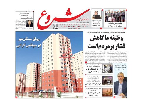 6 اسفند؛ صفحه اول روزنامه‌هاي صبح ايران
