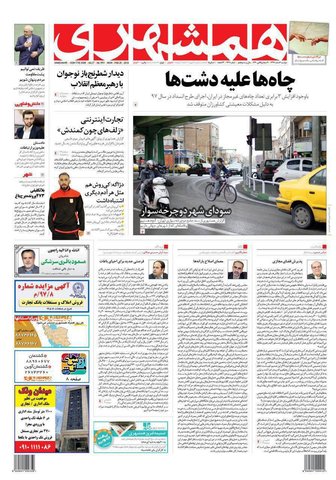 ششم اسفند؛ صفحه اول روزنامه‌هاي صبح ايران