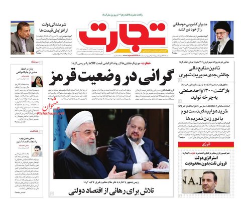 هفتم اسفند؛ صفحه يك روزنامه‌هاي صبح ايران