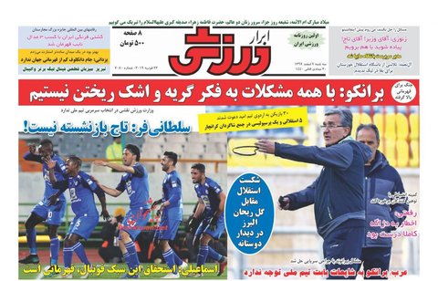 هفتم اسفند؛ صفحه يك روزنامه‌هاي ورزشي صبح ايران