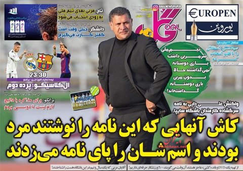 هشتم اسفند؛ تيتر يك روزنامه‌هاي ورزشي صبح ايران