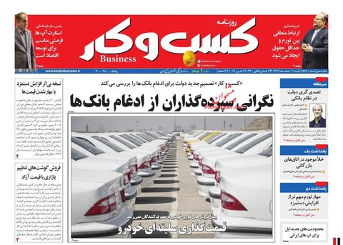 11 اسفند، صفحه اول روزنامه‌هاي صبح ايران