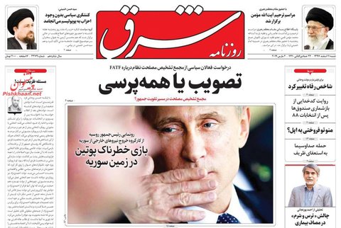 11 اسفند، صفحه اول روزنامه‌هاي صبح ايران