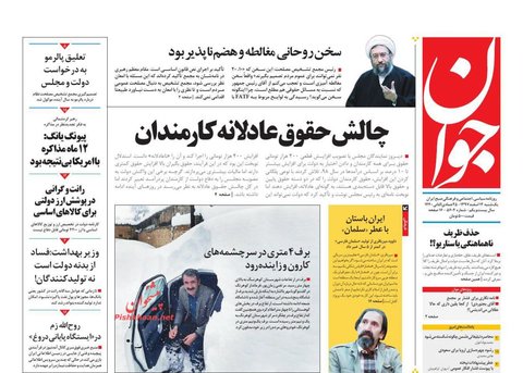 12 اسفند؛ صفحه يك روزنامه‌هاي صبح امروز