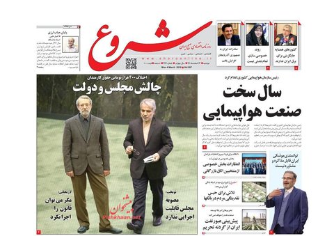13 اسفند | صفحه يك روزنامه‌هاي صبح ايران