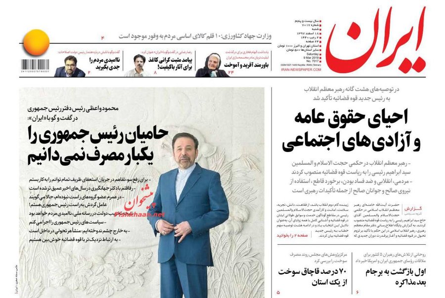 18 اسفند؛ صفحه يك روزنامه‌هاي صبح ايران