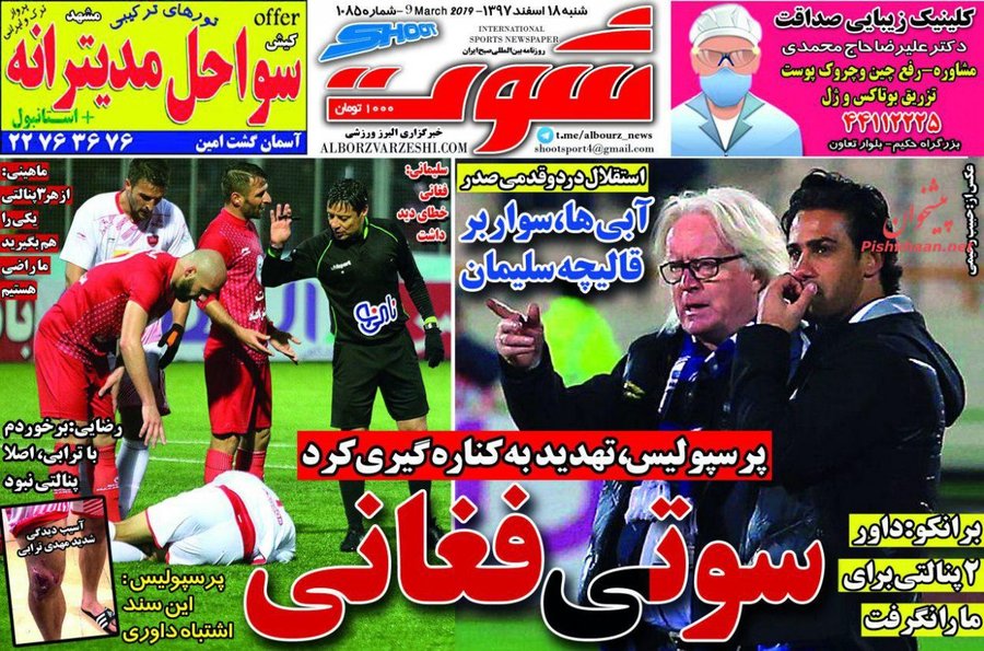 18 اسفند؛ صفحه يك روزنامه‌هاي ورزشي صبح ايران