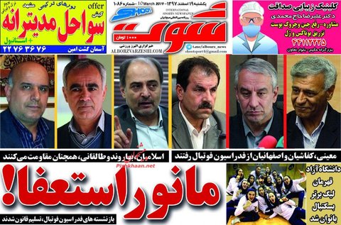19 اسفند؛ صفحه يك روزنامه‌هاي ورزشي صبح ايران