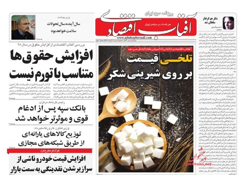 20 اسفند؛ صفحه اول روزنامه‌هاي صبح ايران