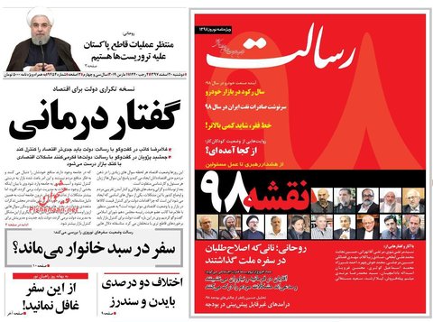 20 اسفند؛ صفحه اول روزنامه‌هاي صبح ايران