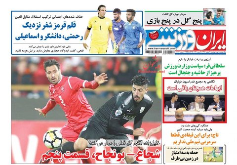 20 اسفند؛ صفحه اول روزنامه‌هاي ورزشي صبح ايران