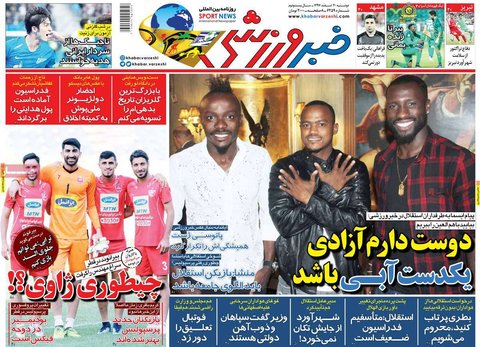 ۲۰ اسفند | صفحه اول روزنامه‌هاي ورزشي