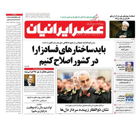 21 اسفند، صفحه اول روزنامه‌هاي صبح ايران