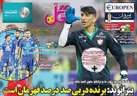 21 اسفند، صفحه اول روزنامه‌هاي ورزشي صبح ايران