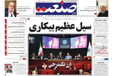 22 اسفند؛ صفحه اول روزنامه‌هاي صبح ايران