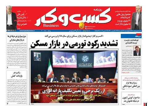 22 اسفند؛ صفحه اول روزنامه‌هاي صبح ايران