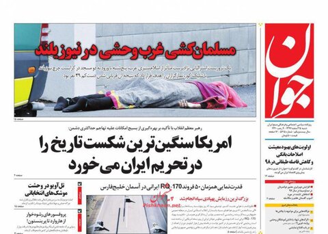 25 اسفند؛ صفحه اول روزنامه‌هاي صبح ايران