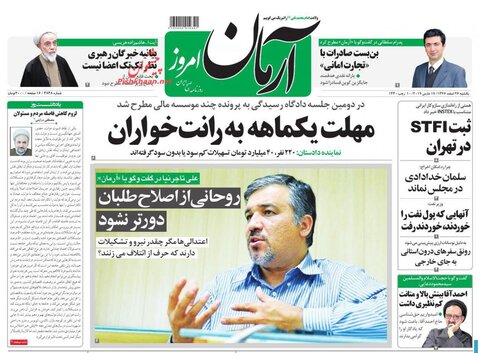26 اسفند؛ صفحه اول روزنامه‌هاي صبح ايران