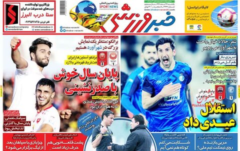 26 اسفند؛ صفحه اول روزنامه‌هاي ورزشي صبح ايران