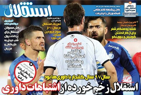 27 اسفند؛ صفحه اول روزنامه‌هاي ورزشي صبح ايران