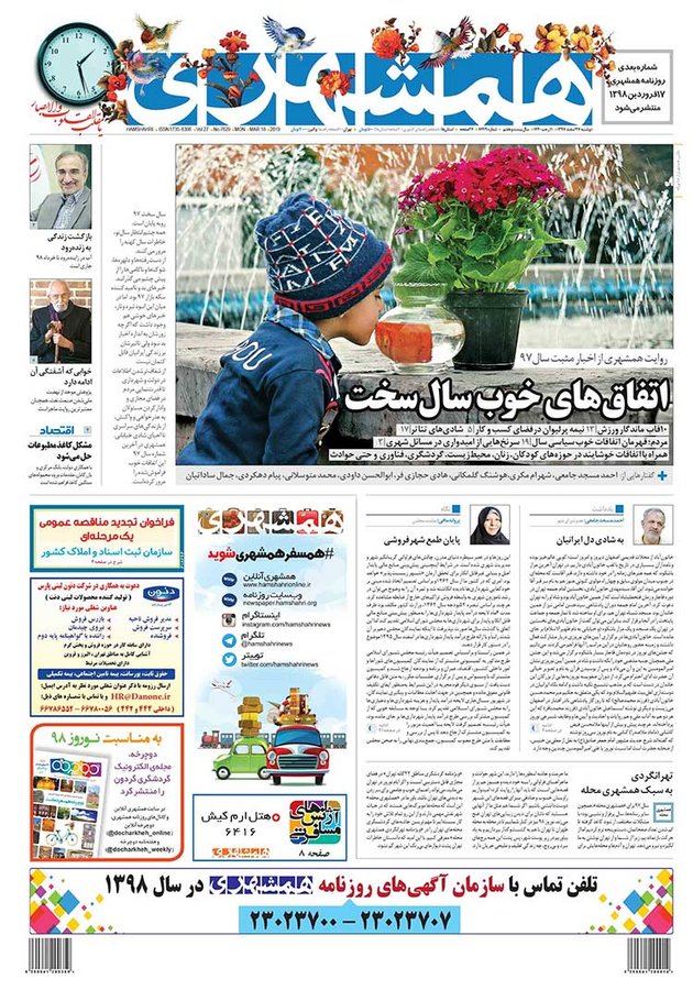 صفحه اول روزنامه