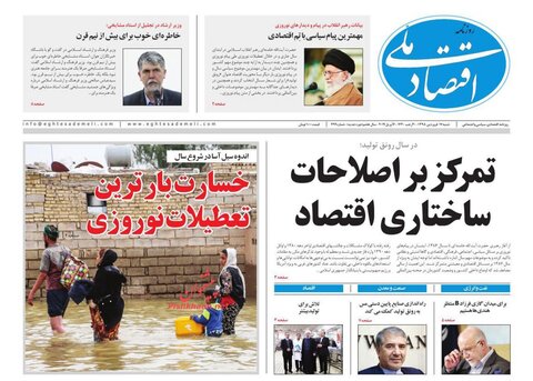 17 فروردين؛ صفحه اول روزنامه‌هاي صبح ايران