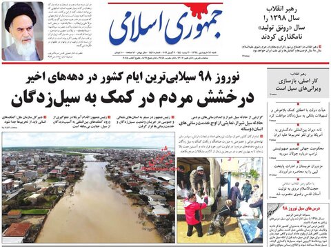 17 فروردين؛ صفحه اول روزنامه‌هاي صبح ايران