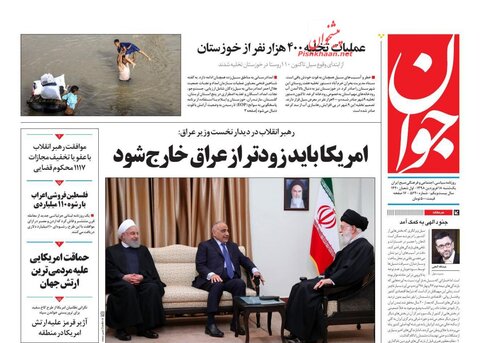 18 فروردين؛ صفحه اول روزنامه‌هاي صبح ايران