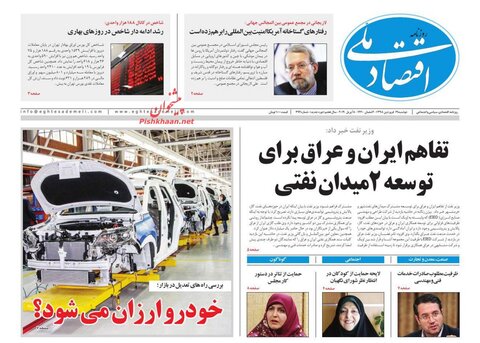 19 فروردين؛ خبر اول روزنامه‌هاي صبح ايران
