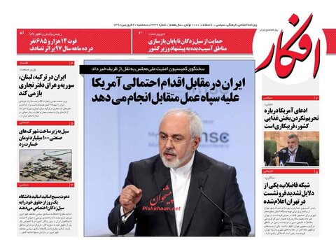 20  فروردين؛ صفحه اول روزنامه‌هاي صبح ايران