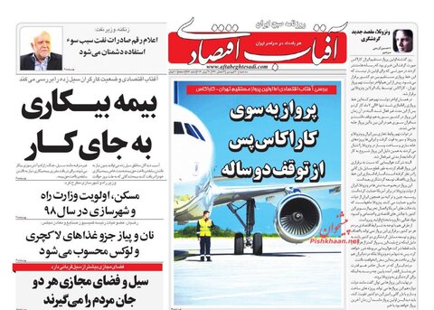 20  فروردين؛ صفحه اول روزنامه‌هاي صبح ايران
