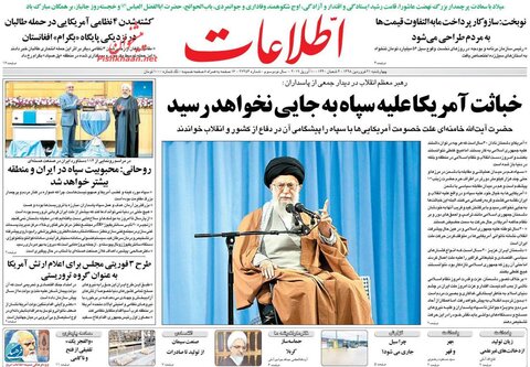 21 فروردين؛ پيشخوان روزنامه‌هاي صبح ايران