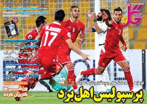 21 فروردين؛ صفحه اول روزنامه‌هاي ورزشي صبح ايران