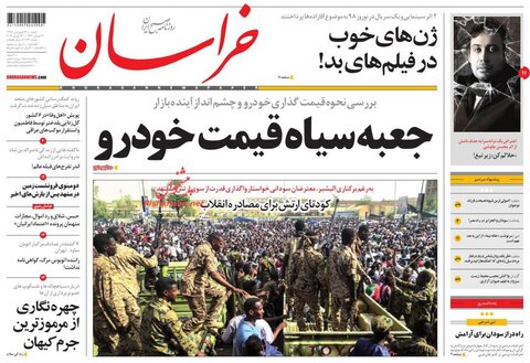24  فروردين | صفحه اول روزنامه‌هاي صبح ايران