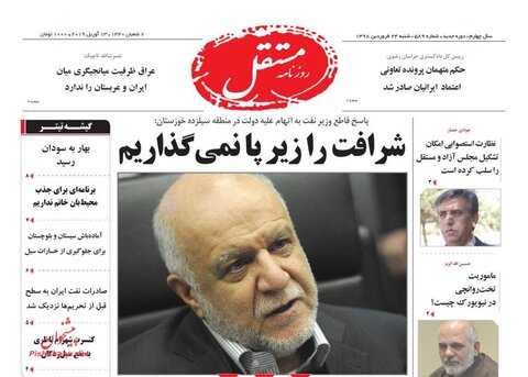 24  فروردين | صفحه اول روزنامه‌هاي صبح ايران