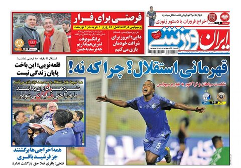 24  فروردين | صفحه اول روزنامه‌هاي ورزشي صبح ايران
