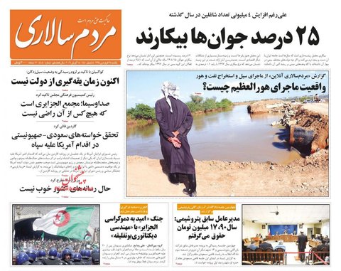 25 فروردين؛ صفحه اول روزنامه‌هاي صبح ايران