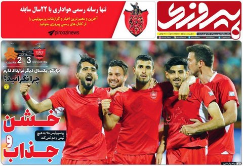 25 فروردين؛ صفحه اول روزنامه‌هاي ورزشي صبح ايران