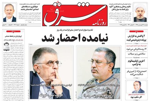 26 فروردين؛ صفحه يك روزنامه‌هاي صبح ايران