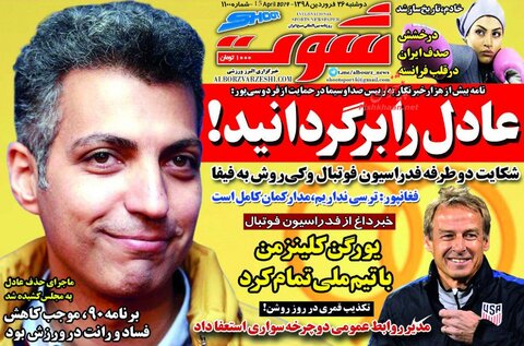 26 فروردين؛ صفحه يك روزنامه‌هاي ورزشي صبح ايران