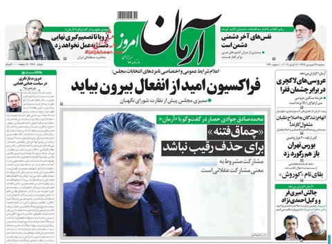 ۲۷ فروردين؛ صفحه اول روزنامه‌هاي صبح ايران