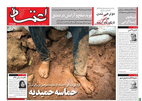 28 فروردين؛ صفحه اول روزنامه‌هاي صبح ايران