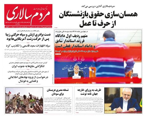29 فروردین؛صفحه اول روزنامه‌های صبح ایران