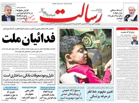 29 فروردین؛صفحه اول روزنامه‌های صبح ایران