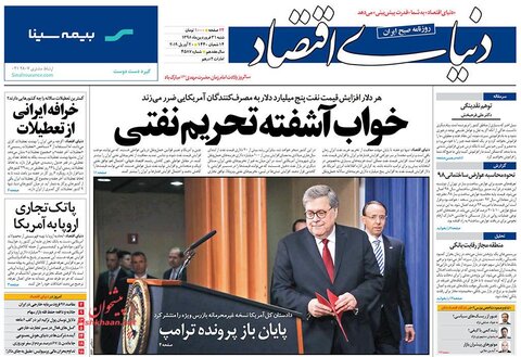 31 فروردين؛ صفحه اول روزنامه‌هاي صبح ايران