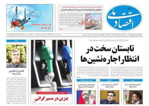 31 فروردين؛ صفحه اول روزنامه‌هاي صبح ايران