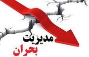 آماده‌باش ستاد بحران پردیس در پی وقوع زلزله تهران