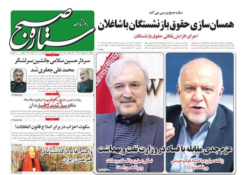 دوم ارديبهشت؛ صفحه اول روزنامه‌هاي صبح ايران