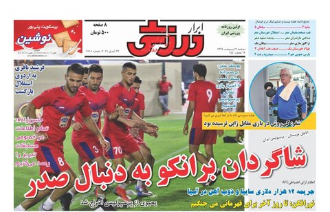 دوم ارديبهشت؛ صفحه اول روزنامه‌هاي ورزشي صبح ايران